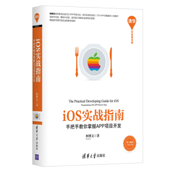 iOS實戰指南：手把手教你掌握APP項目開發/清華開發者書庫 pdf epub mobi 電子書 下載