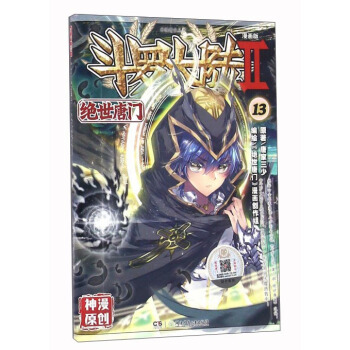 斗罗大陆2 绝世唐门漫画单行本13 pdf epub mobi 下载