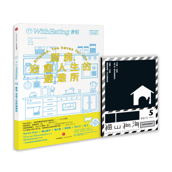 食帖12：厨房，治愈人生的避难所 pdf epub mobi 下载