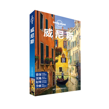 孤独星球Lonely Planet国际旅行指南系列:威尼斯 pdf epub mobi 下载
