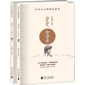 Hello，中学生 pdf epub mobi 下载