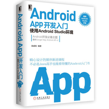 Android APP开发入门：使用Android Studio环境 pdf epub mobi 下载