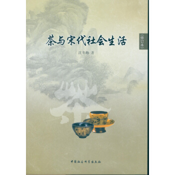 茶与宋代社会生活 pdf epub mobi 下载