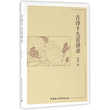 古詩十九首講錄 pdf epub mobi 下载
