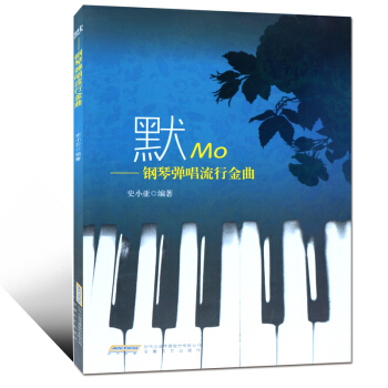 默：鋼琴彈唱流行金麯 pdf epub mobi 下载