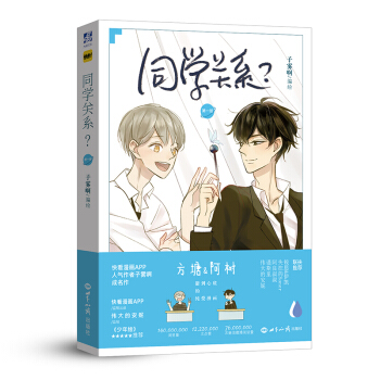 同學關係？（第一冊） pdf epub mobi 下载