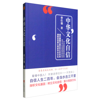 中華文化自信