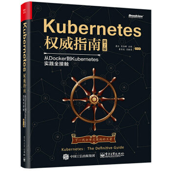 Kubernetes权威指南：从Docker到Kubernetes实践全接触（第2版） pdf epub mobi 下载