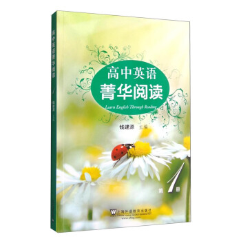 高中英語菁華閱讀 第1冊 [Learn English Through Reading] pdf epub mobi 下载
