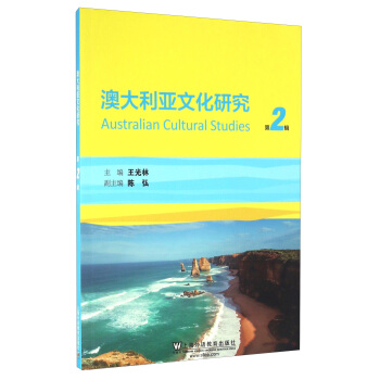 澳大利亚文化研究（第2辑） [Australian Cultural Studies] pdf epub mobi 电子书 下载