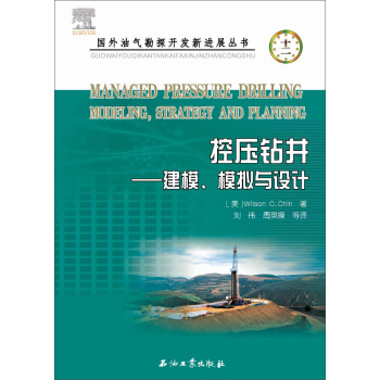 控壓鑽井：建模、模擬與設計 pdf epub mobi 電子書 下載