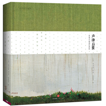 声律启蒙（吴冠中插图珍藏版） pdf epub mobi 下载