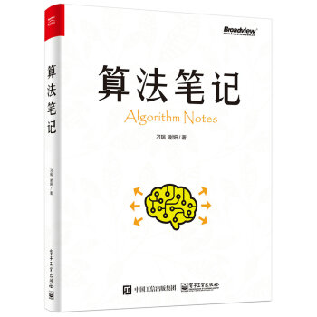 算法筆記