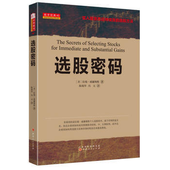 选股密码-舵手经典-46 金融与投资 书籍 pdf epub mobi 下载
