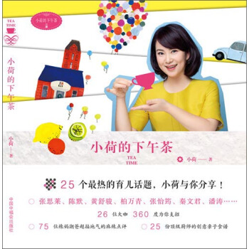 小荷的下午茶 pdf epub mobi 下载