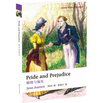 牛津英文经典：傲慢与偏见（英文版） [Pride and Prejudice] pdf epub mobi 下载