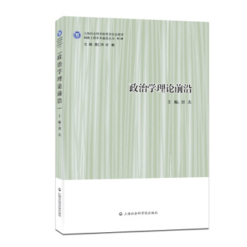 政治學理論前沿 pdf epub mobi 下载