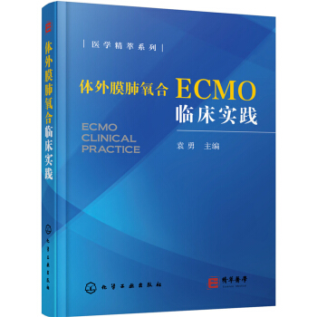 體外膜肺氧閤臨床實踐 pdf epub mobi 電子書 下載