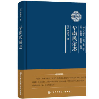 华南民俗志 pdf epub mobi 电子书 下载