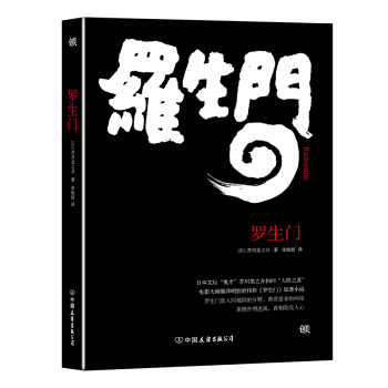 罗生门 pdf epub mobi 下载