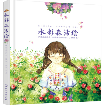 水彩森活绘 pdf epub mobi 电子书 下载