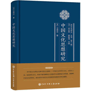 中國文化思想研究 pdf epub mobi 下载