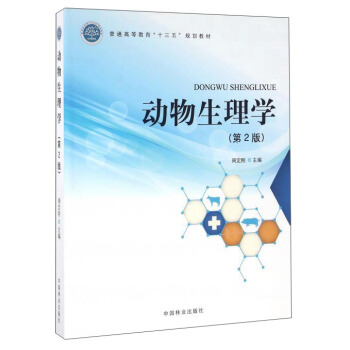 动物生理学（第2版） pdf epub mobi 下载