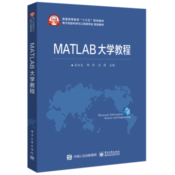 MATLAB大学教程