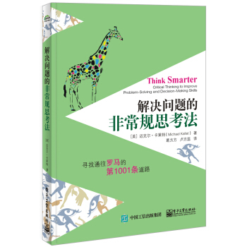 解决问题的非常规思考法 pdf epub mobi 下载