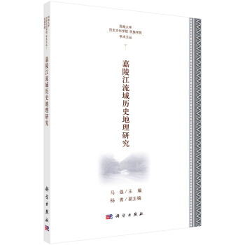 嘉陵江流域历史地理研究 pdf epub mobi 下载