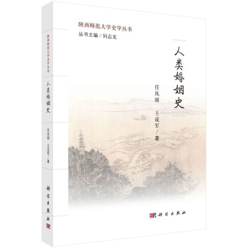 人類婚姻史 pdf epub mobi 下载
