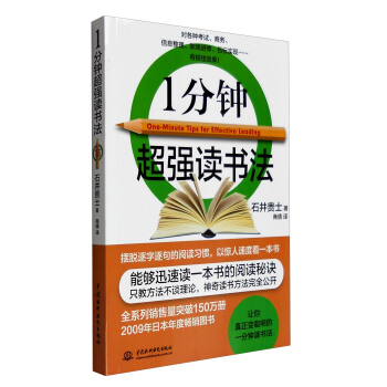 1分钟超强读书法 [One-Minute Tips for Effective Leading] pdf epub mobi 下载