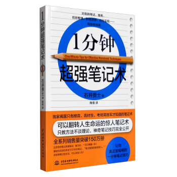 1分鍾超強筆記術 [One-Minute Tips for Effective Notebook Techniques] pdf epub mobi 電子書 下載