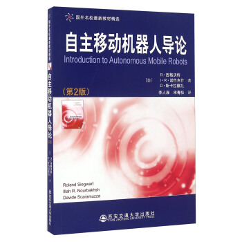 自主移动机器人导论（第2版） [Introduction To Autonomous Mobile Robots] pdf epub mobi 下载