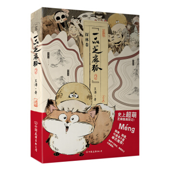 一品芝麻狐2·探林捲 pdf epub mobi 下载