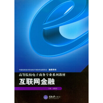 互聯網金融 pdf epub mobi 電子書 下載
