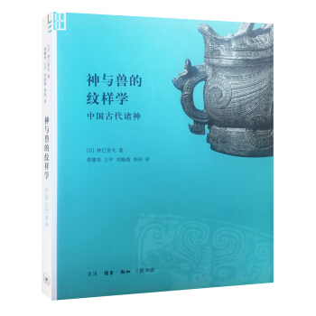 神与兽的纹祥学 pdf epub mobi 电子书 下载