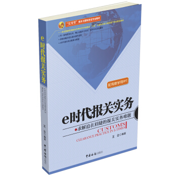 e時代報關實務 pdf epub mobi 下载