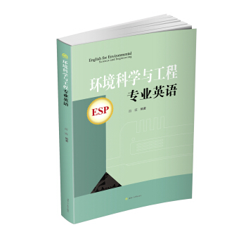 环境科学与工程专业英语 pdf epub mobi 下载
