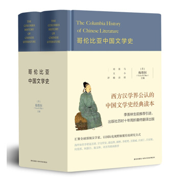 哥倫比亞中國文學史 pdf epub mobi 電子書 下載