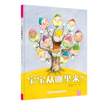 宝宝从哪里来？ [3-10岁] pdf epub mobi 电子书 下载