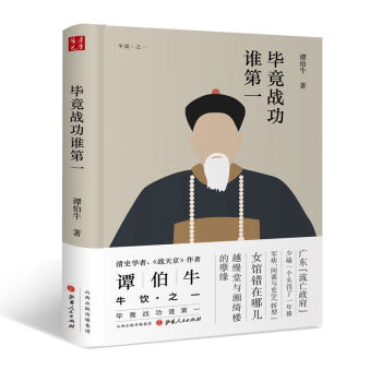 毕竟战功谁第一/牛饮之一 pdf epub mobi 电子书 下载
