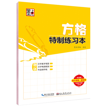 墨點字帖方格特製練習本 硬筆書法臨摹練字本