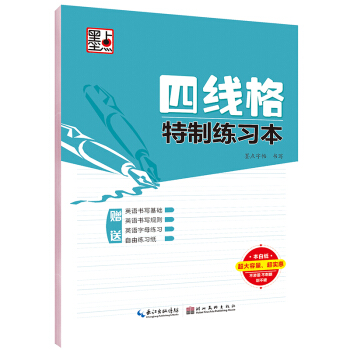 墨点字帖四线格特制练习本 硬笔书法临摹练字本