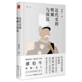近代史的明媚与深沉 牛饮之二 pdf epub mobi 电子书 下载