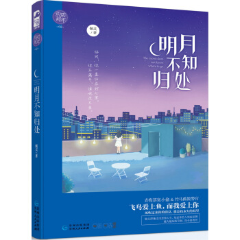 明月不知歸處 pdf epub mobi 下载