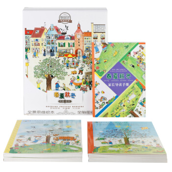 春夏秋冬典藏画卷 全景思维绘本（套装共4册） [3-14岁] pdf epub mobi 电子书 下载