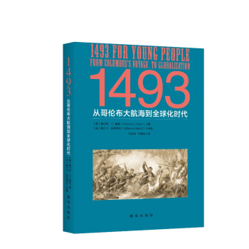 1493:从哥伦布大航海到全球化时代 pdf epub mobi 电子书 下载