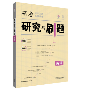 理想樹 2017版 高考研究與刷題 英語 pdf epub mobi 下载