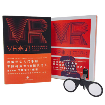 VR來瞭！重塑社交、顛覆産業的下一個技術平颱（京東獨傢） pdf epub mobi 下载